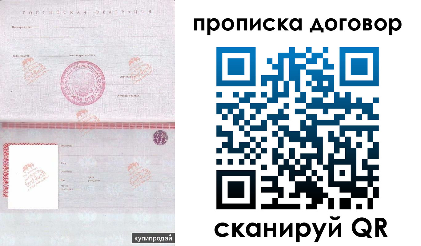 временная регистрация в квартире в Таре