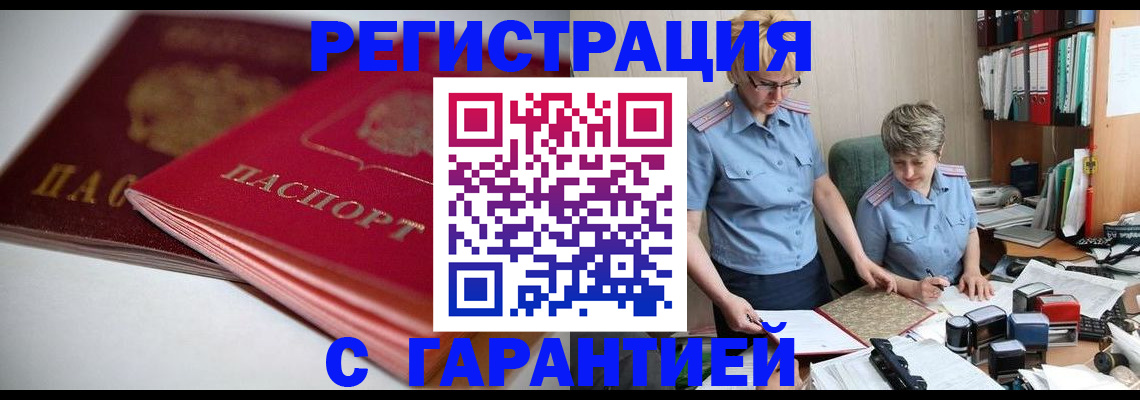 временная регистрация купить в Таре